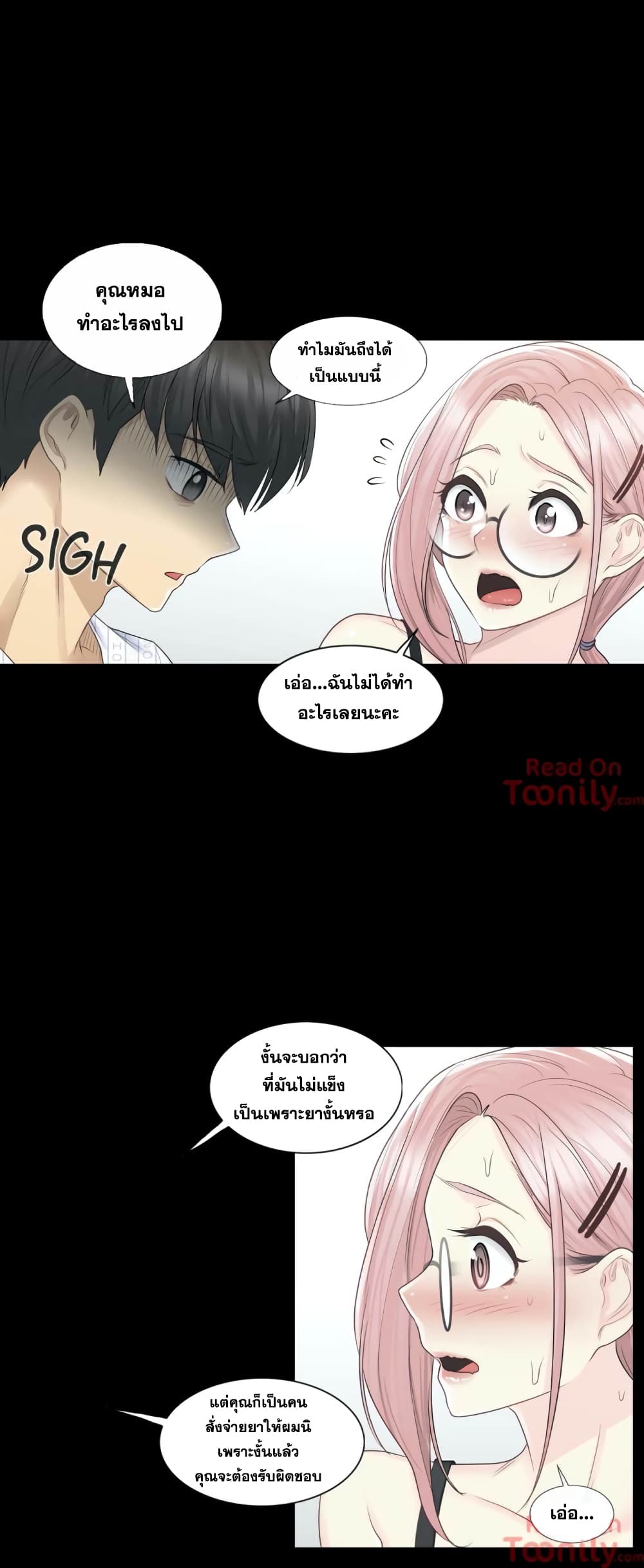 Touch To Unlock – Touch To Unlock – ตอนที่ 9 หน้า 6