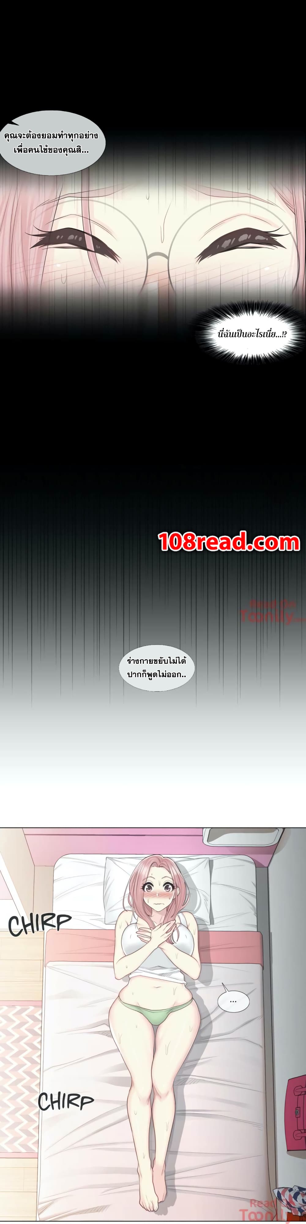 Touch To Unlock – Touch To Unlock – ตอนที่ 9 หน้า 15