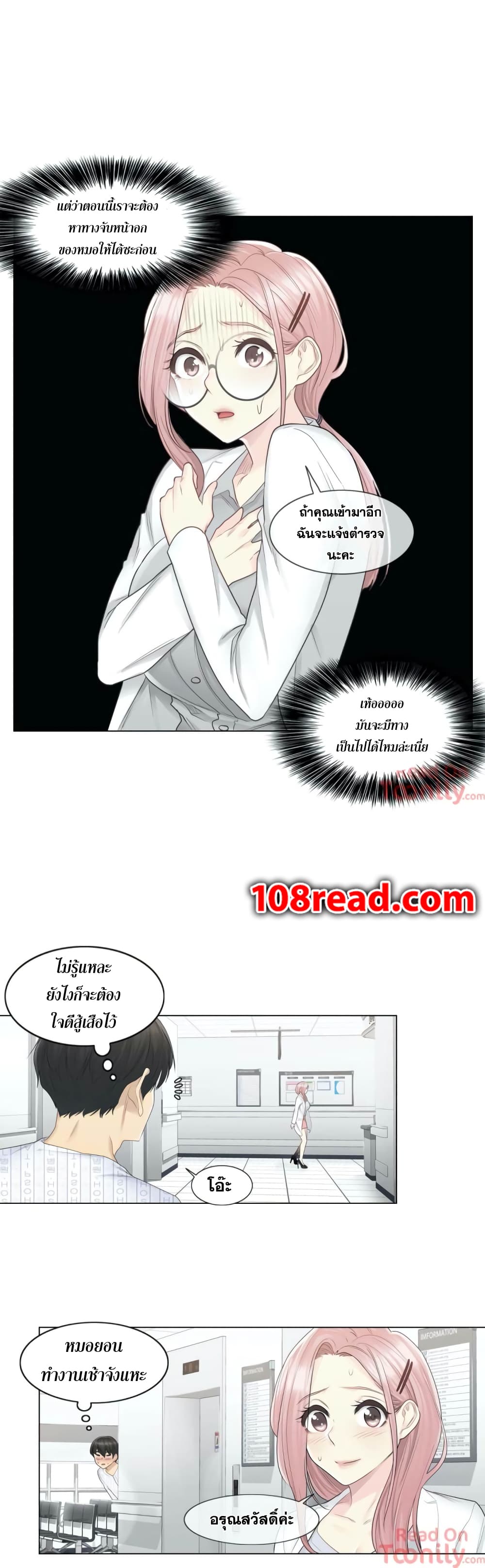 Touch To Unlock – Touch To Unlock – ตอนที่ 9 หน้า 19