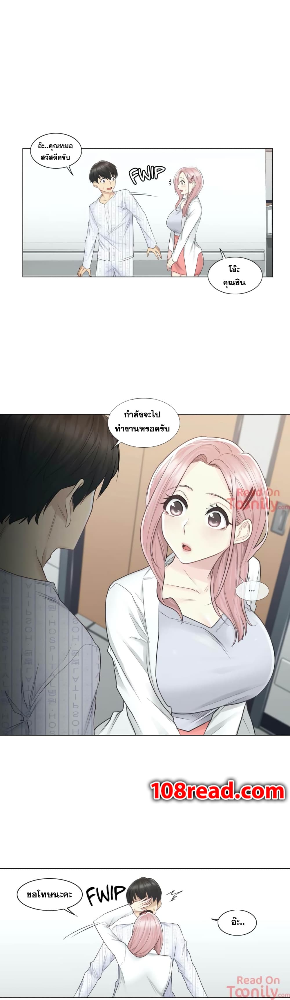 Touch To Unlock – Touch To Unlock – ตอนที่ 9 หน้า 23