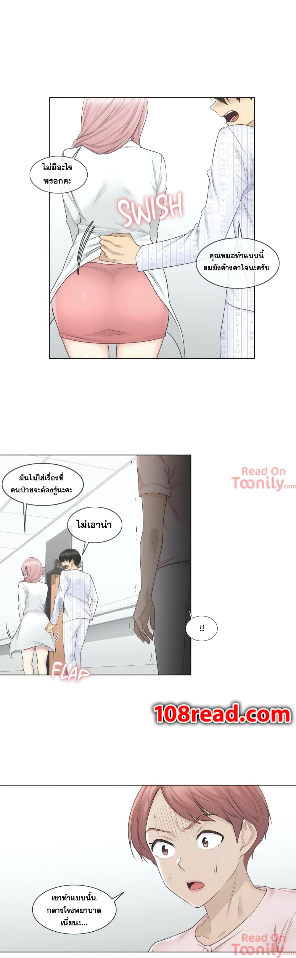 Touch To Unlock – Touch To Unlock – ตอนที่ 9 หน้า 25
