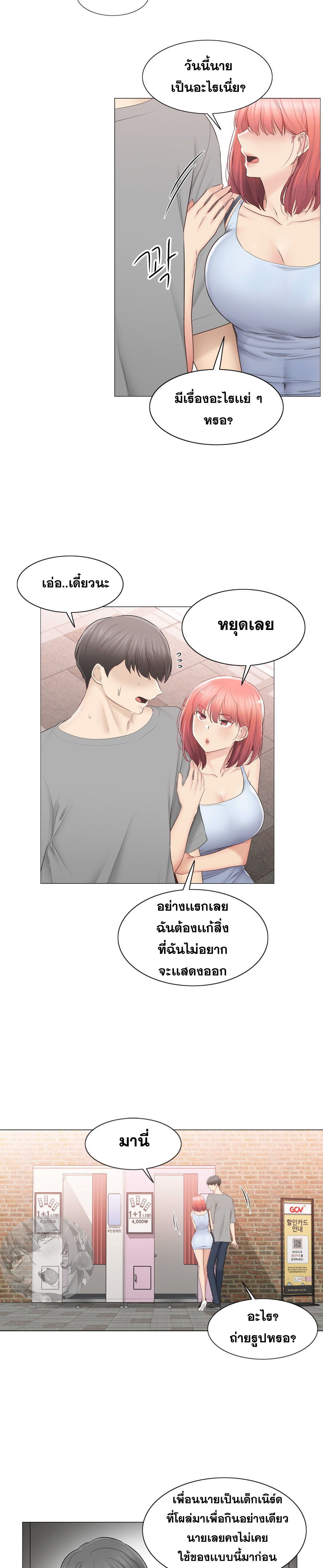 Touch To Unlock – Touch To Unlock – ตอนที่ 92 หน้า 2