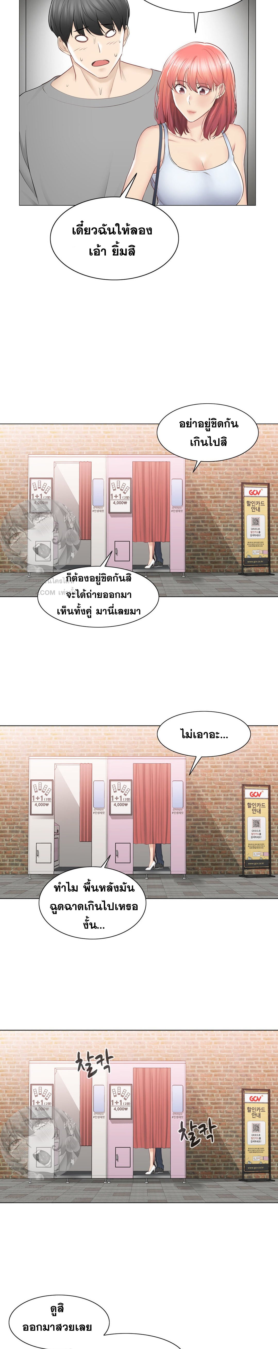 Touch To Unlock – Touch To Unlock – ตอนที่ 92 หน้า 3