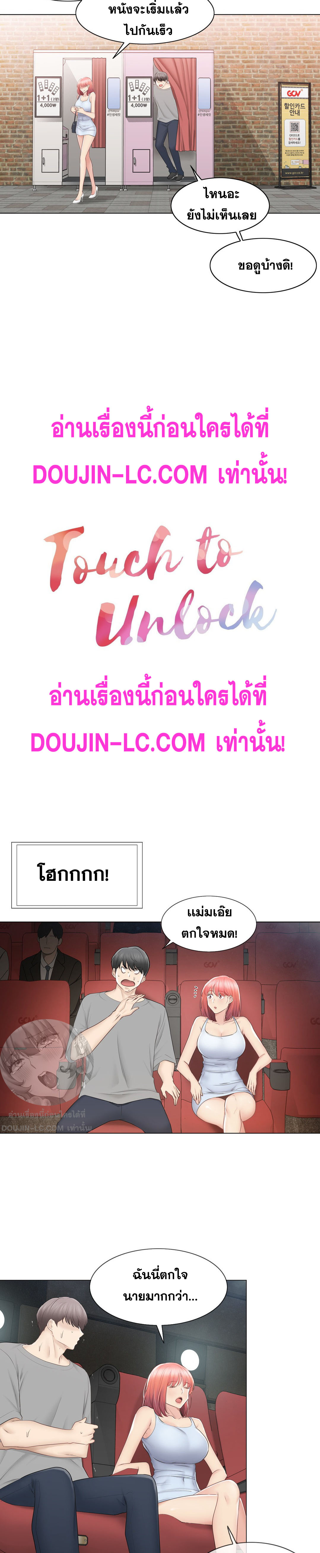Touch To Unlock – Touch To Unlock – ตอนที่ 92 หน้า 4