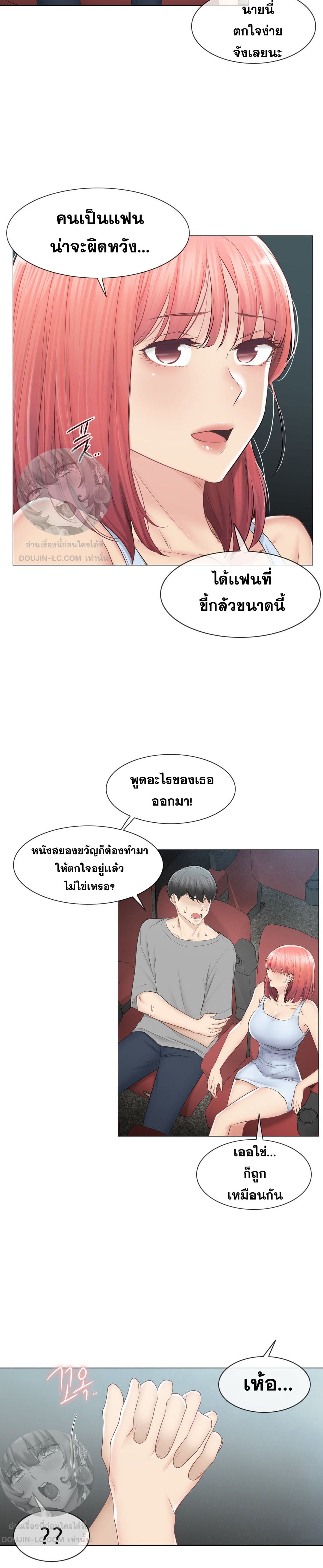 Touch To Unlock – Touch To Unlock – ตอนที่ 92 หน้า 5