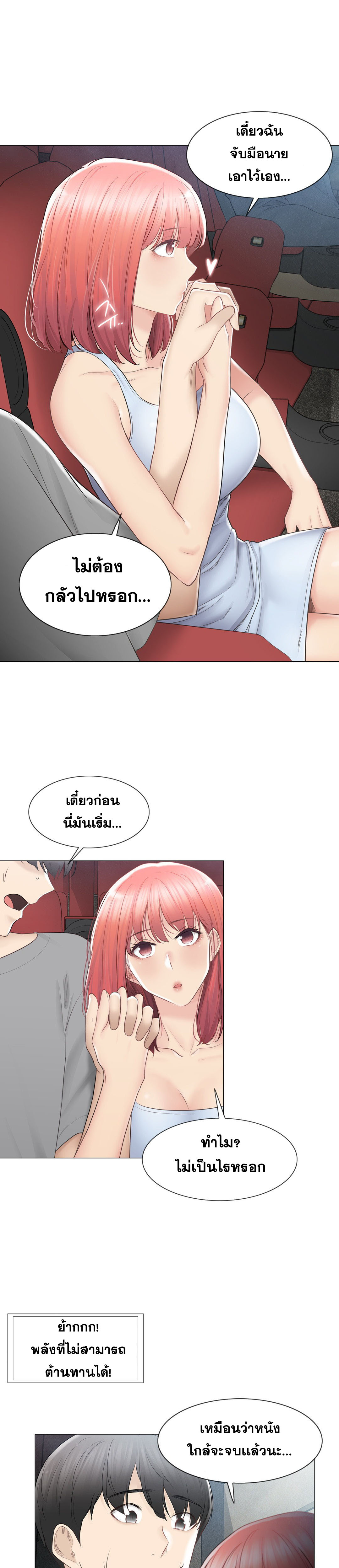 Touch To Unlock – Touch To Unlock – ตอนที่ 92 หน้า 6