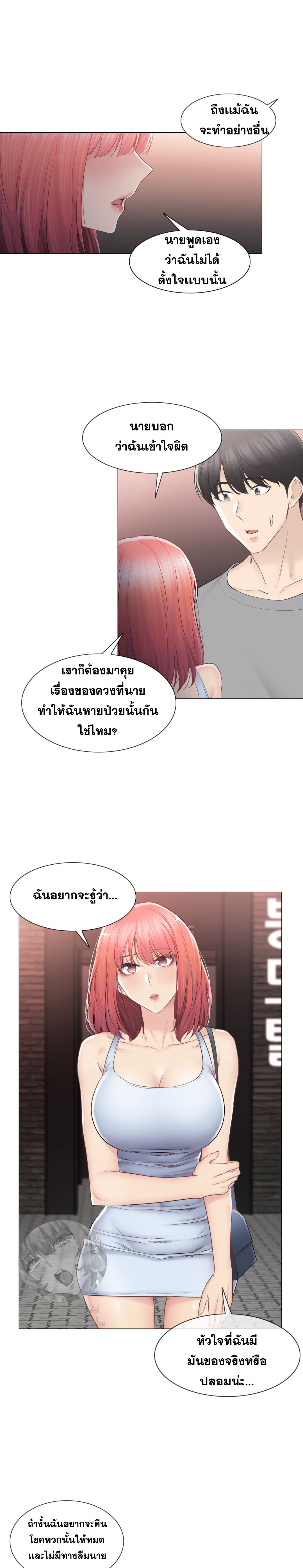 Touch To Unlock – Touch To Unlock – ตอนที่ 92 หน้า 13