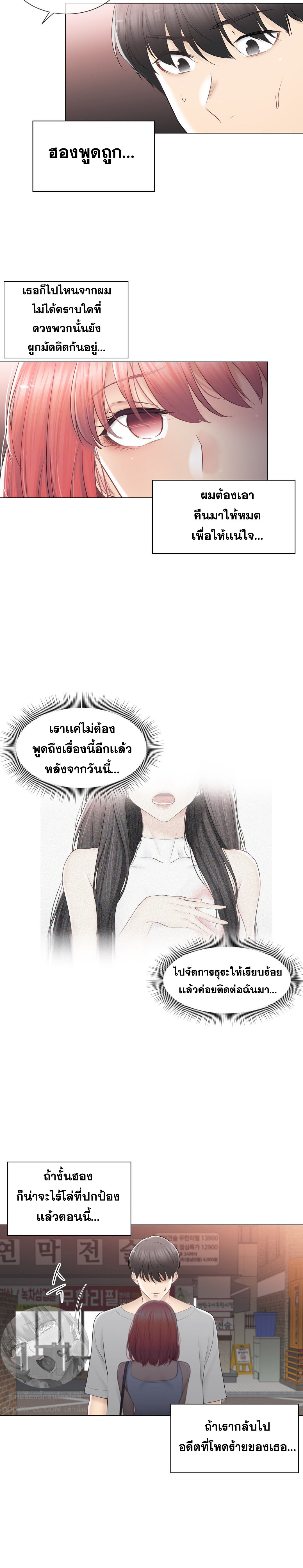 Touch To Unlock – Touch To Unlock – ตอนที่ 92 หน้า 14