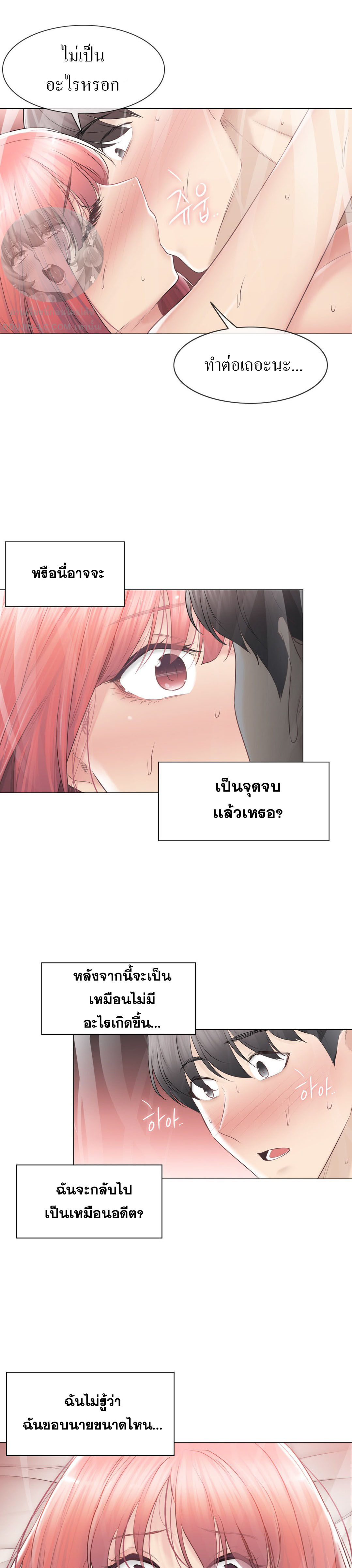 Touch To Unlock – Touch To Unlock – ตอนที่ 92 หน้า 17