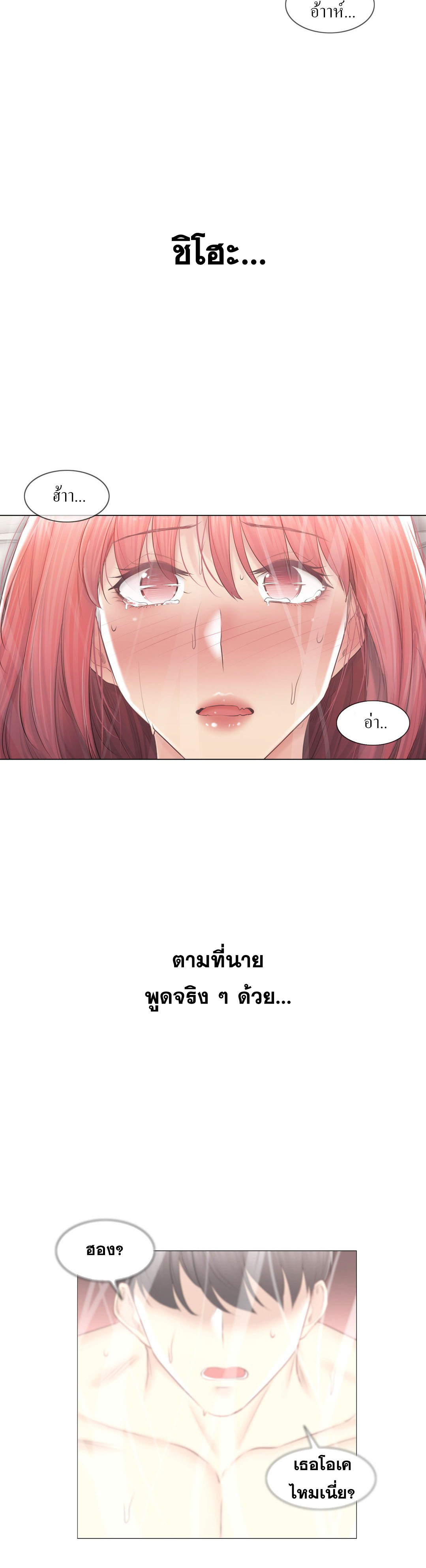 Touch To Unlock – Touch To Unlock – ตอนที่ 92 หน้า 22