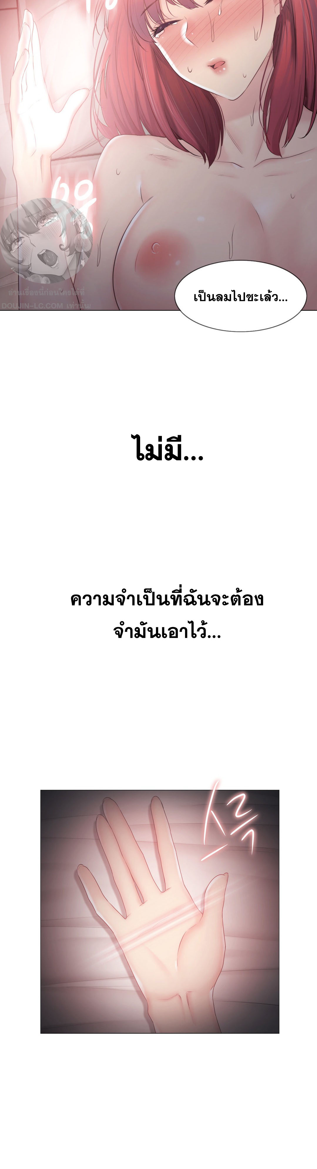 Touch To Unlock – Touch To Unlock – ตอนที่ 92 หน้า 24