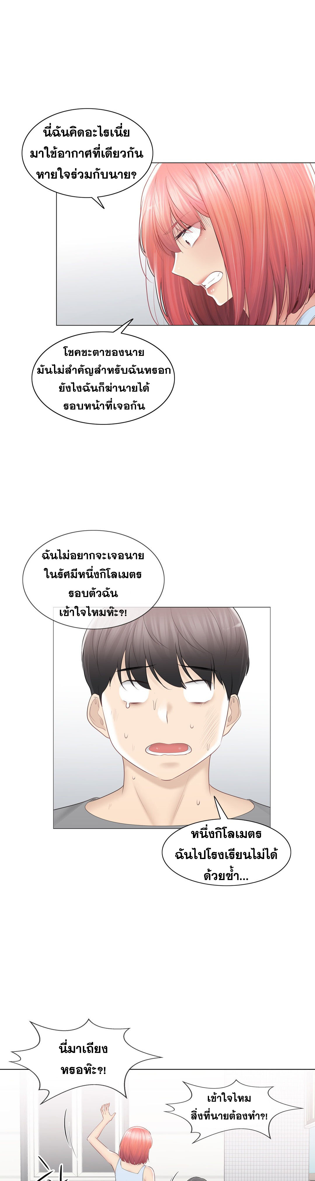 Touch To Unlock – Touch To Unlock – ตอนที่ 92 หน้า 31