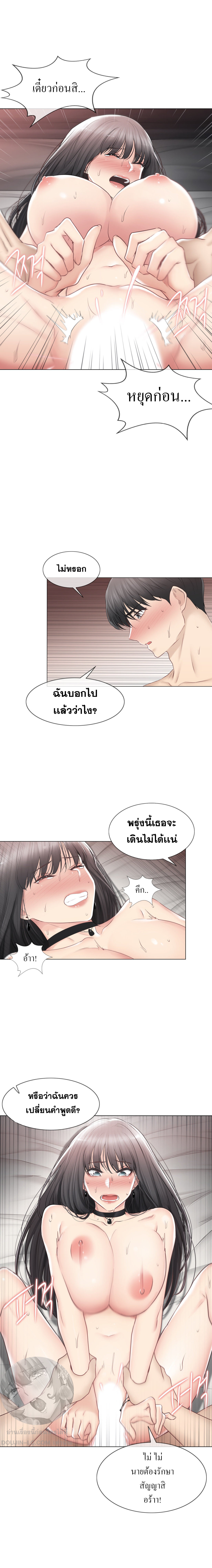 Touch To Unlock – Touch To Unlock – ตอนที่ 96 หน้า 2