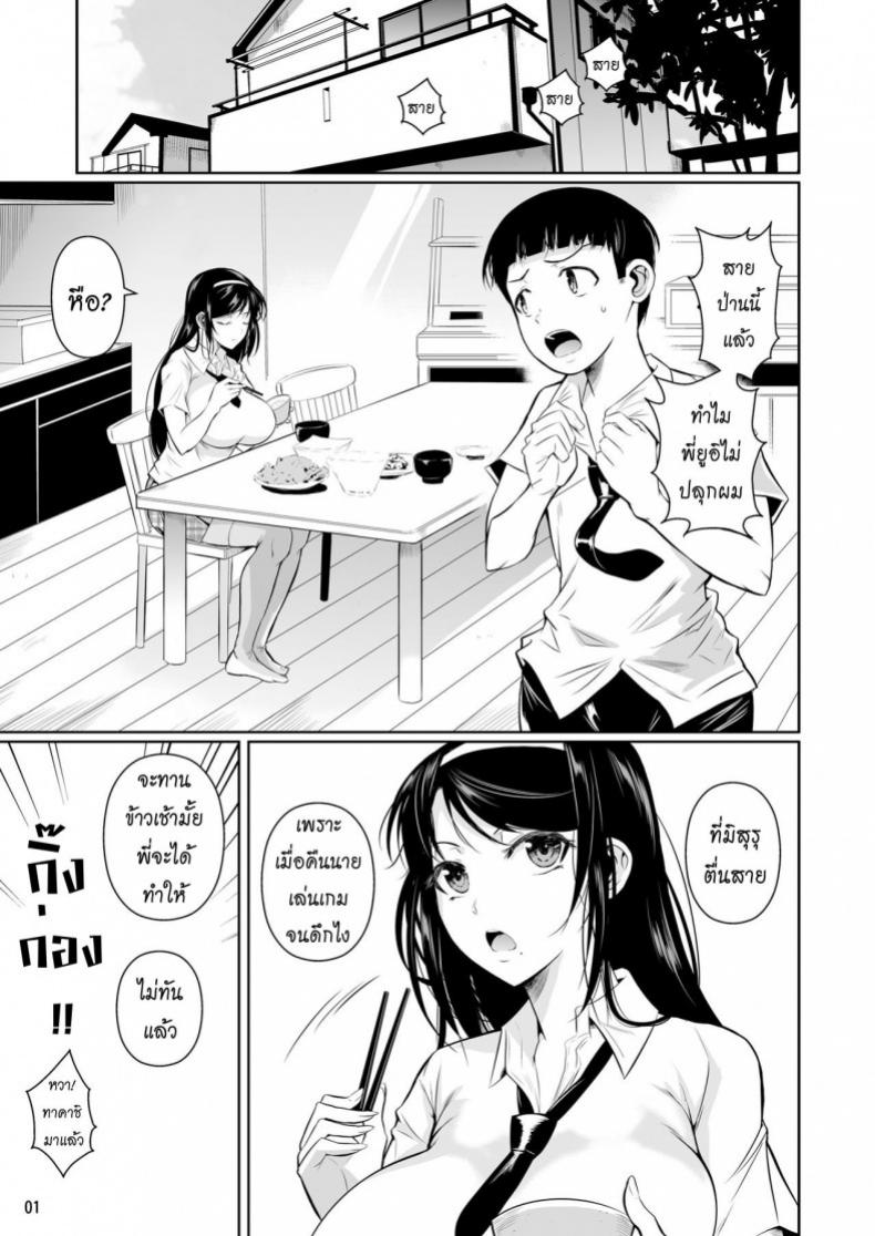 เพื่อนน้องตัวแสบ [Fuetakishi] Touchuukasou – เพื่อนน้องตัวแสบ [Fuetakishi] Touchuukasou – ตอนที่ 1 หน้า 2