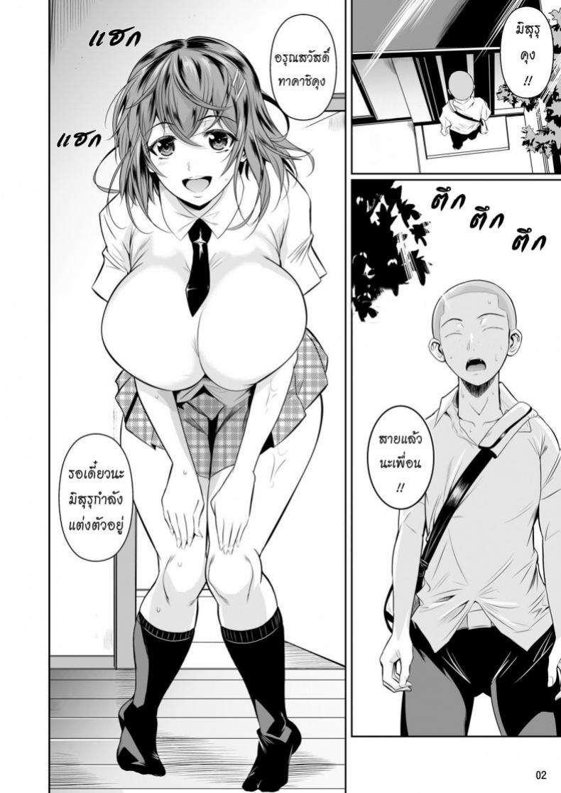 เพื่อนน้องตัวแสบ [Fuetakishi] Touchuukasou – เพื่อนน้องตัวแสบ [Fuetakishi] Touchuukasou – ตอนที่ 1 หน้า 3