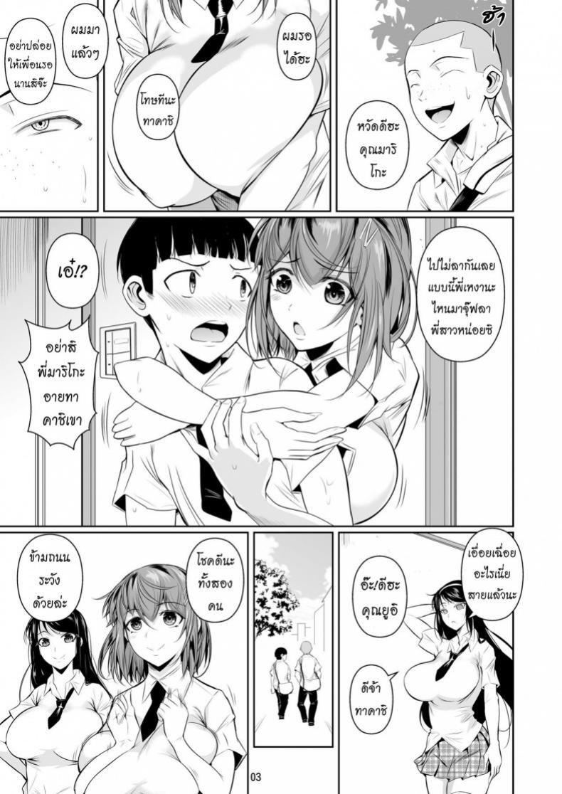 เพื่อนน้องตัวแสบ [Fuetakishi] Touchuukasou – เพื่อนน้องตัวแสบ [Fuetakishi] Touchuukasou – ตอนที่ 1 หน้า 4