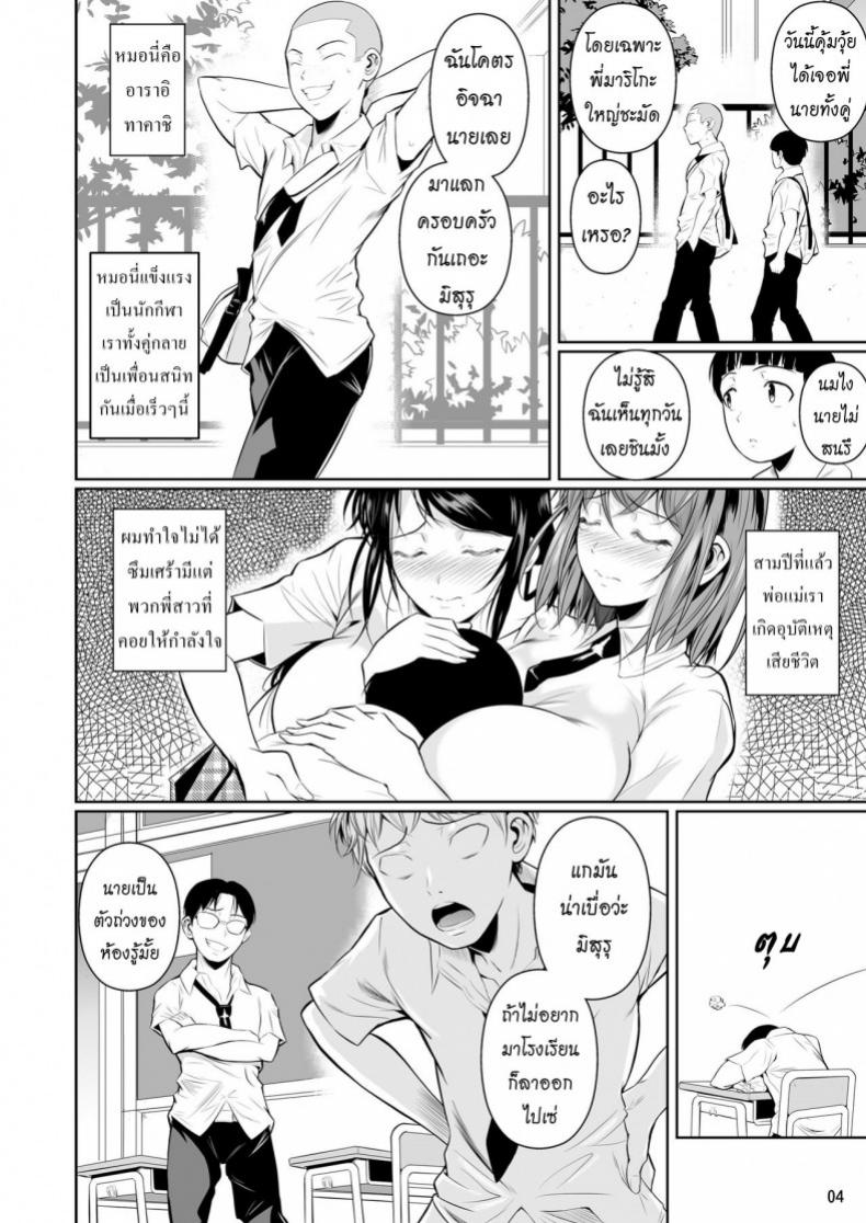 เพื่อนน้องตัวแสบ [Fuetakishi] Touchuukasou – เพื่อนน้องตัวแสบ [Fuetakishi] Touchuukasou – ตอนที่ 1 หน้า 5