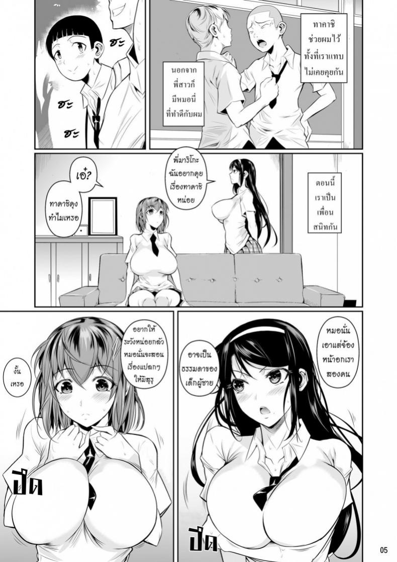 เพื่อนน้องตัวแสบ [Fuetakishi] Touchuukasou – เพื่อนน้องตัวแสบ [Fuetakishi] Touchuukasou – ตอนที่ 1 หน้า 6