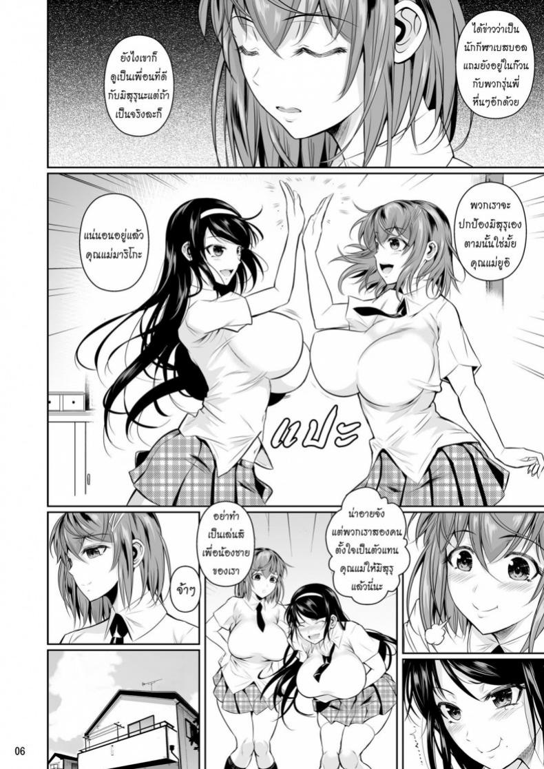 เพื่อนน้องตัวแสบ [Fuetakishi] Touchuukasou – เพื่อนน้องตัวแสบ [Fuetakishi] Touchuukasou – ตอนที่ 1 หน้า 7
