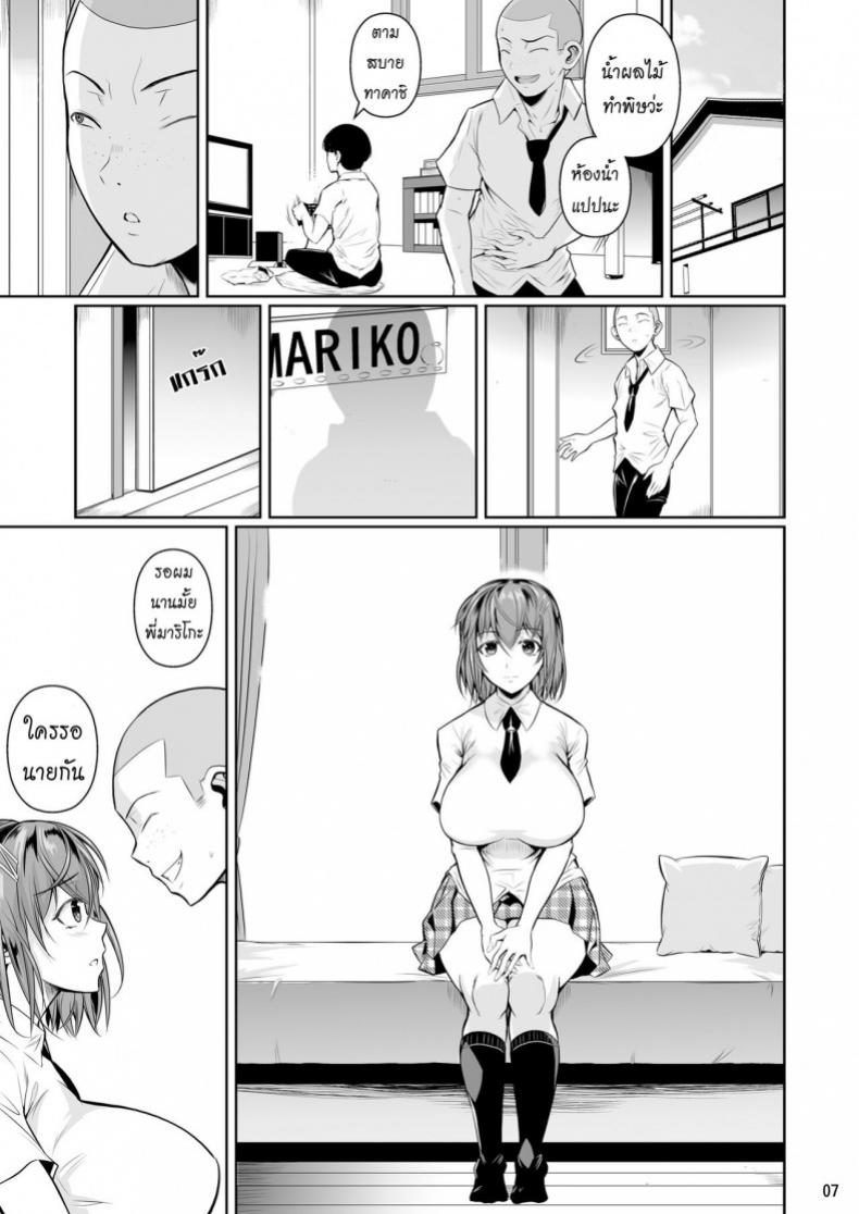 เพื่อนน้องตัวแสบ [Fuetakishi] Touchuukasou – เพื่อนน้องตัวแสบ [Fuetakishi] Touchuukasou – ตอนที่ 1 หน้า 8