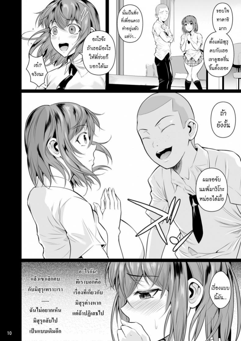 เพื่อนน้องตัวแสบ [Fuetakishi] Touchuukasou – เพื่อนน้องตัวแสบ [Fuetakishi] Touchuukasou – ตอนที่ 1 หน้า 11