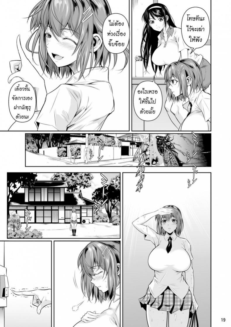 เพื่อนน้องตัวแสบ [Fuetakishi] Touchuukasou – เพื่อนน้องตัวแสบ [Fuetakishi] Touchuukasou – ตอนที่ 1 หน้า 20