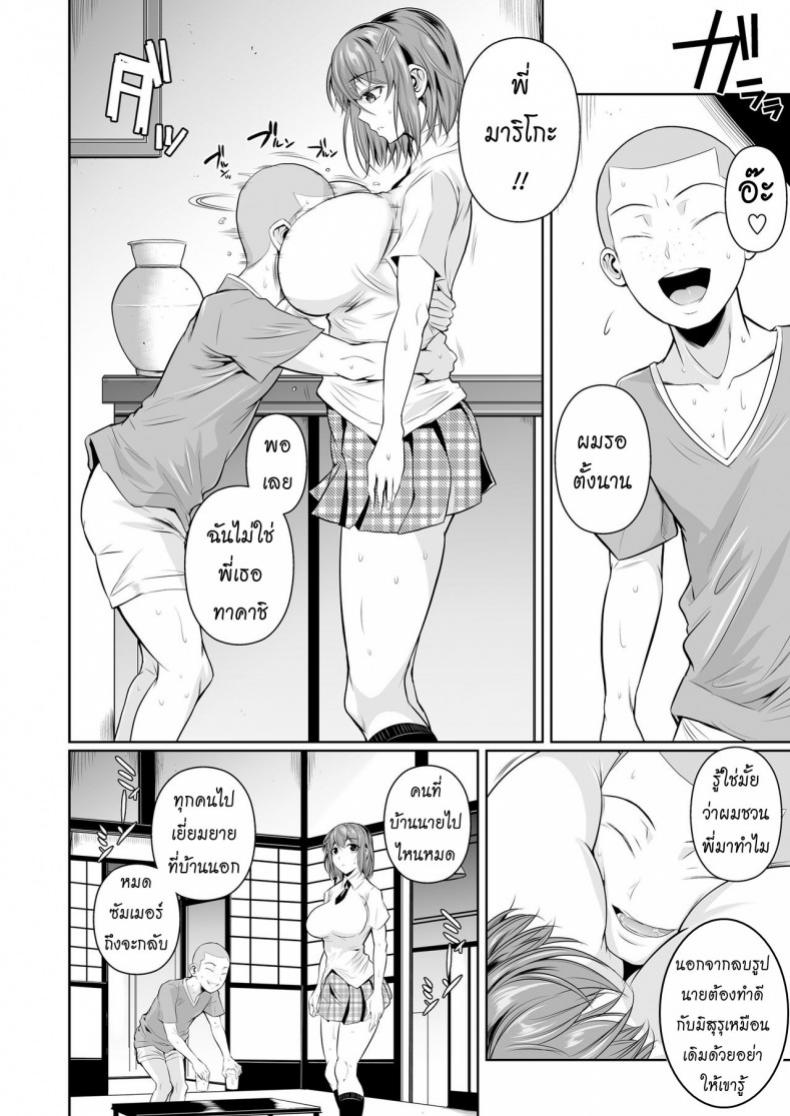 เพื่อนน้องตัวแสบ [Fuetakishi] Touchuukasou – เพื่อนน้องตัวแสบ [Fuetakishi] Touchuukasou – ตอนที่ 1 หน้า 21
