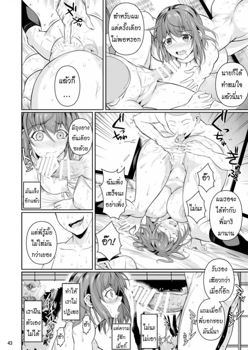 เพื่อนน้องตัวแสบ [Fuetakishi] Touchuukasou – เพื่อนน้องตัวแสบ [Fuetakishi] Touchuukasou – ตอนที่ 1 หน้า 44