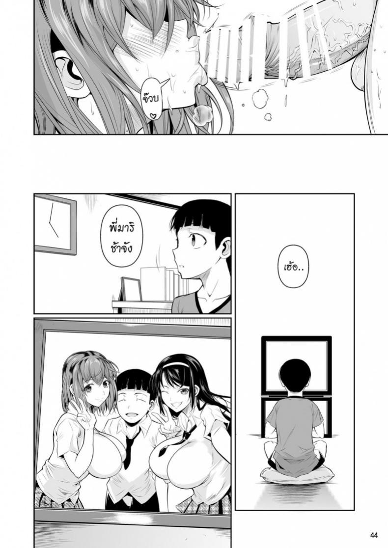 เพื่อนน้องตัวแสบ [Fuetakishi] Touchuukasou – เพื่อนน้องตัวแสบ [Fuetakishi] Touchuukasou – ตอนที่ 1 หน้า 45