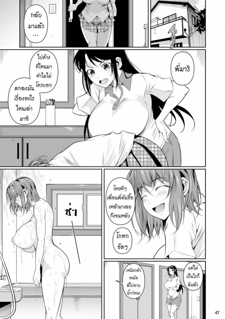 เพื่อนน้องตัวแสบ [Fuetakishi] Touchuukasou – เพื่อนน้องตัวแสบ [Fuetakishi] Touchuukasou – ตอนที่ 1 หน้า 48