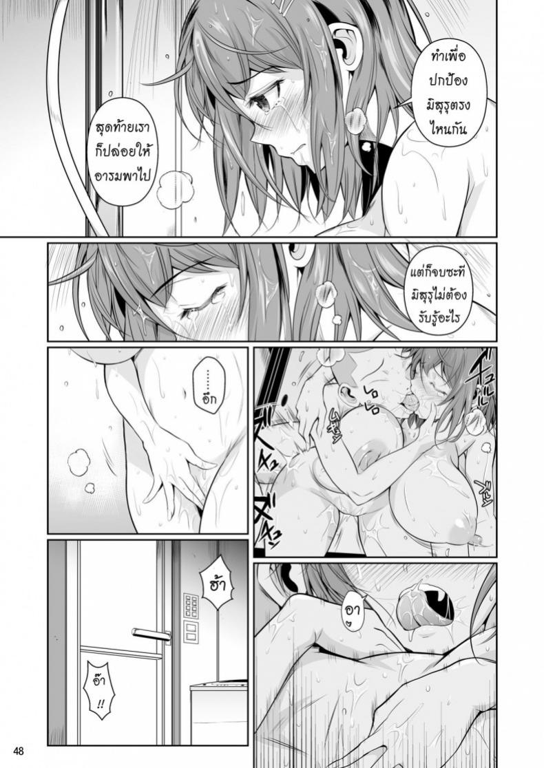 เพื่อนน้องตัวแสบ [Fuetakishi] Touchuukasou – เพื่อนน้องตัวแสบ [Fuetakishi] Touchuukasou – ตอนที่ 1 หน้า 49