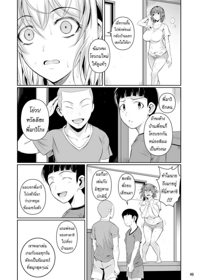 เพื่อนน้องตัวแสบ [Fuetakishi] Touchuukasou – เพื่อนน้องตัวแสบ [Fuetakishi] Touchuukasou – ตอนที่ 1 หน้า 50
