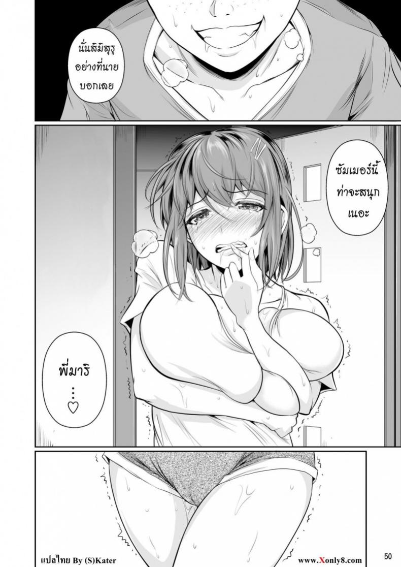 เพื่อนน้องตัวแสบ [Fuetakishi] Touchuukasou – เพื่อนน้องตัวแสบ [Fuetakishi] Touchuukasou – ตอนที่ 1 หน้า 51
