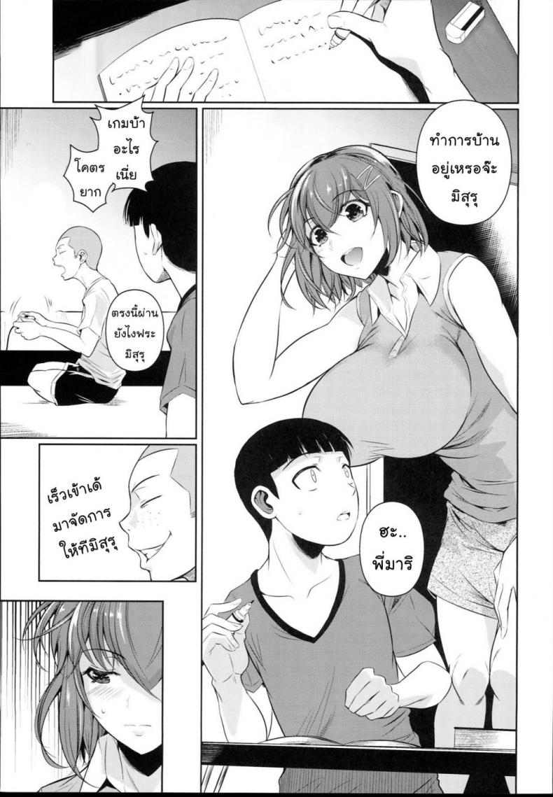 เพื่อนน้องตัวแสบ [Fuetakishi] Touchuukasou – เพื่อนน้องตัวแสบ [Fuetakishi] Touchuukasou – ตอนที่ 2 หน้า 2