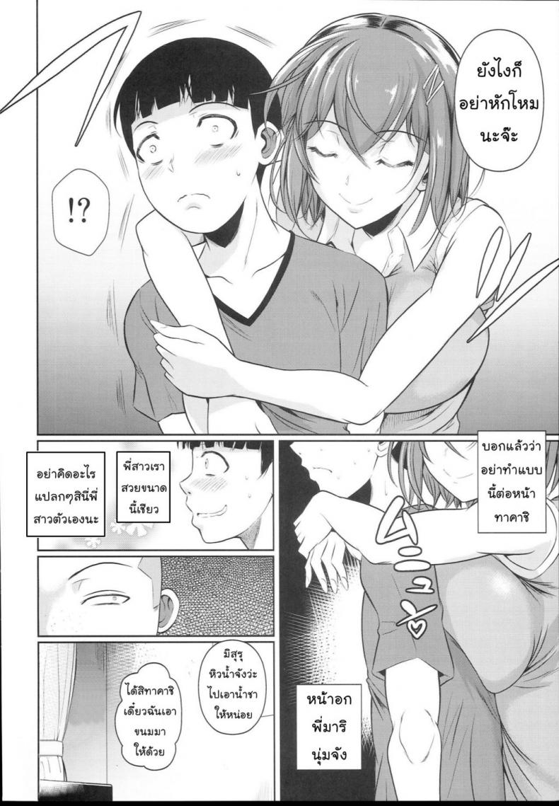 เพื่อนน้องตัวแสบ [Fuetakishi] Touchuukasou – เพื่อนน้องตัวแสบ [Fuetakishi] Touchuukasou – ตอนที่ 2 หน้า 3