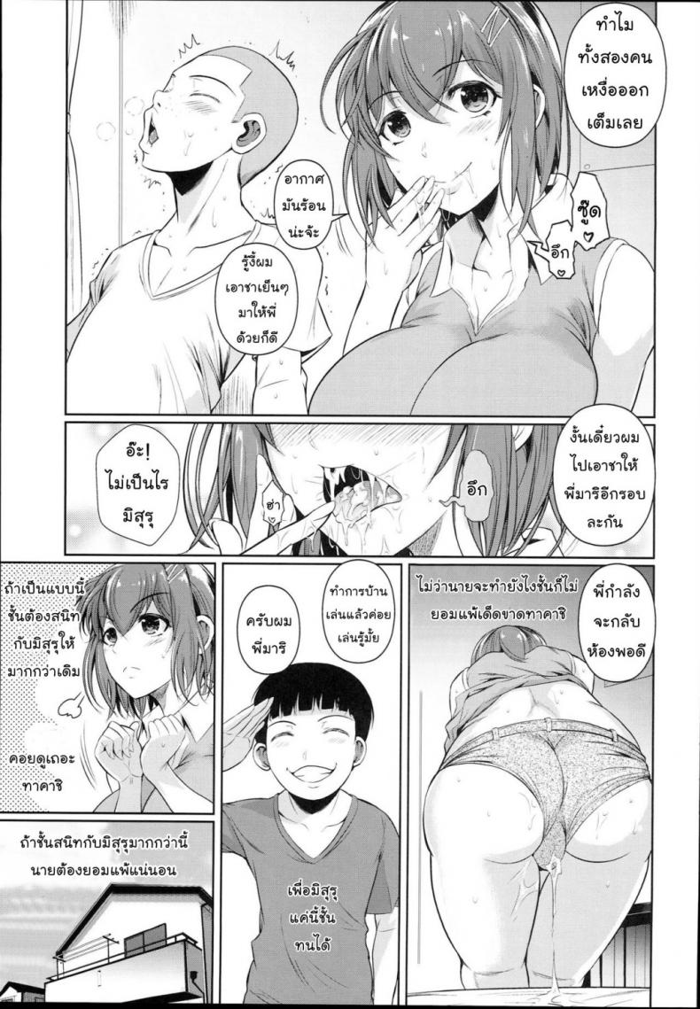 เพื่อนน้องตัวแสบ [Fuetakishi] Touchuukasou – เพื่อนน้องตัวแสบ [Fuetakishi] Touchuukasou – ตอนที่ 2 หน้า 8