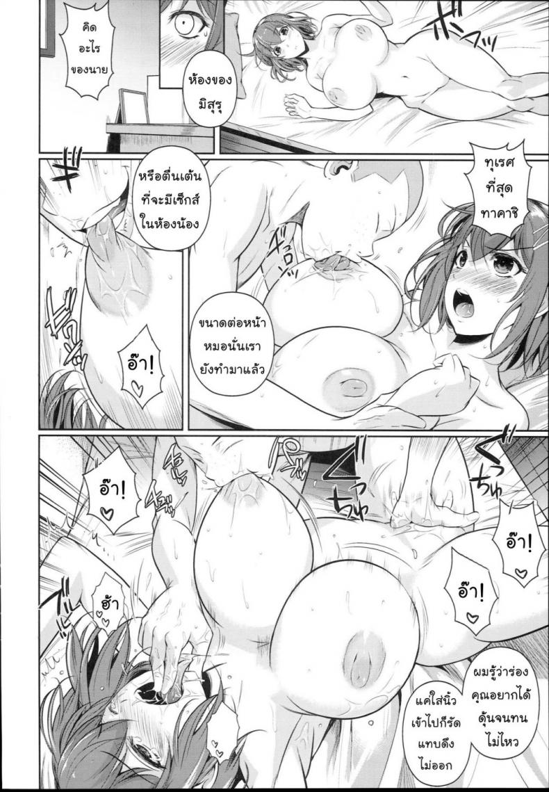 เพื่อนน้องตัวแสบ [Fuetakishi] Touchuukasou – เพื่อนน้องตัวแสบ [Fuetakishi] Touchuukasou – ตอนที่ 2 หน้า 23