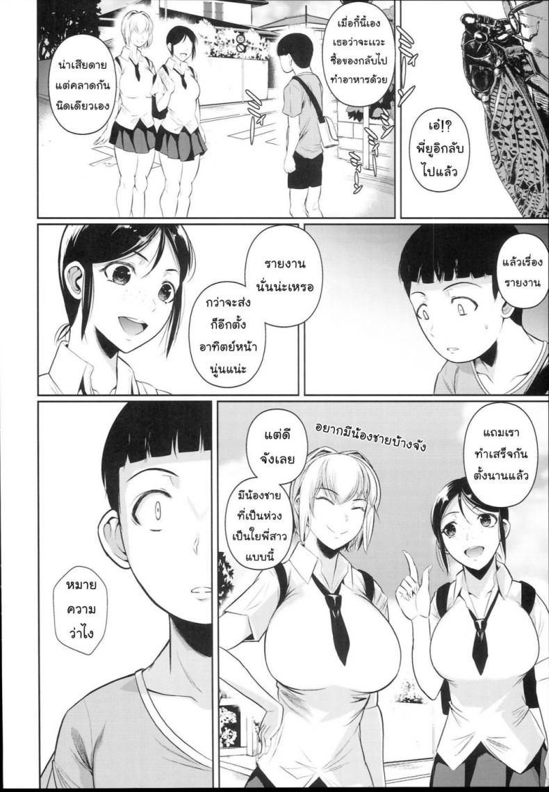 เพื่อนน้องตัวแสบ [Fuetakishi] Touchuukasou – เพื่อนน้องตัวแสบ [Fuetakishi] Touchuukasou – ตอนที่ 2 หน้า 25
