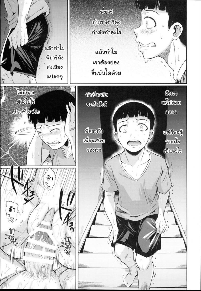 เพื่อนน้องตัวแสบ [Fuetakishi] Touchuukasou – เพื่อนน้องตัวแสบ [Fuetakishi] Touchuukasou – ตอนที่ 2 หน้า 34