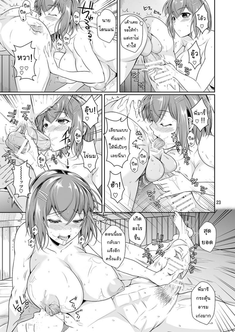 เพื่อนน้องตัวแสบ [Fuetakishi] Touchuukasou – เพื่อนน้องตัวแสบ [Fuetakishi] Touchuukasou – ตอนที่ 3.2 หน้า 4