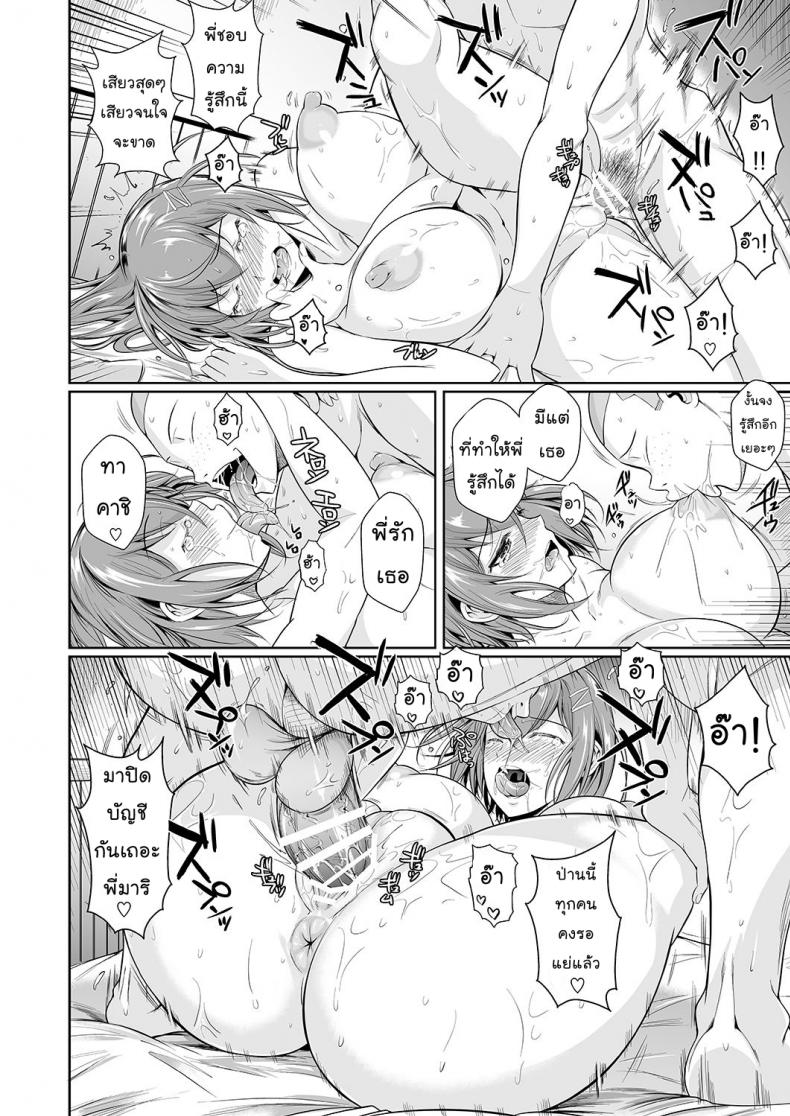 เพื่อนน้องตัวแสบ [Fuetakishi] Touchuukasou – เพื่อนน้องตัวแสบ [Fuetakishi] Touchuukasou – ตอนที่ 3.2 หน้า 19
