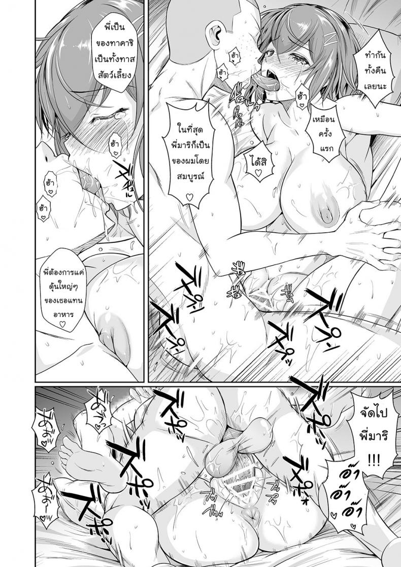 เพื่อนน้องตัวแสบ [Fuetakishi] Touchuukasou – เพื่อนน้องตัวแสบ [Fuetakishi] Touchuukasou – ตอนที่ 3.2 หน้า 21