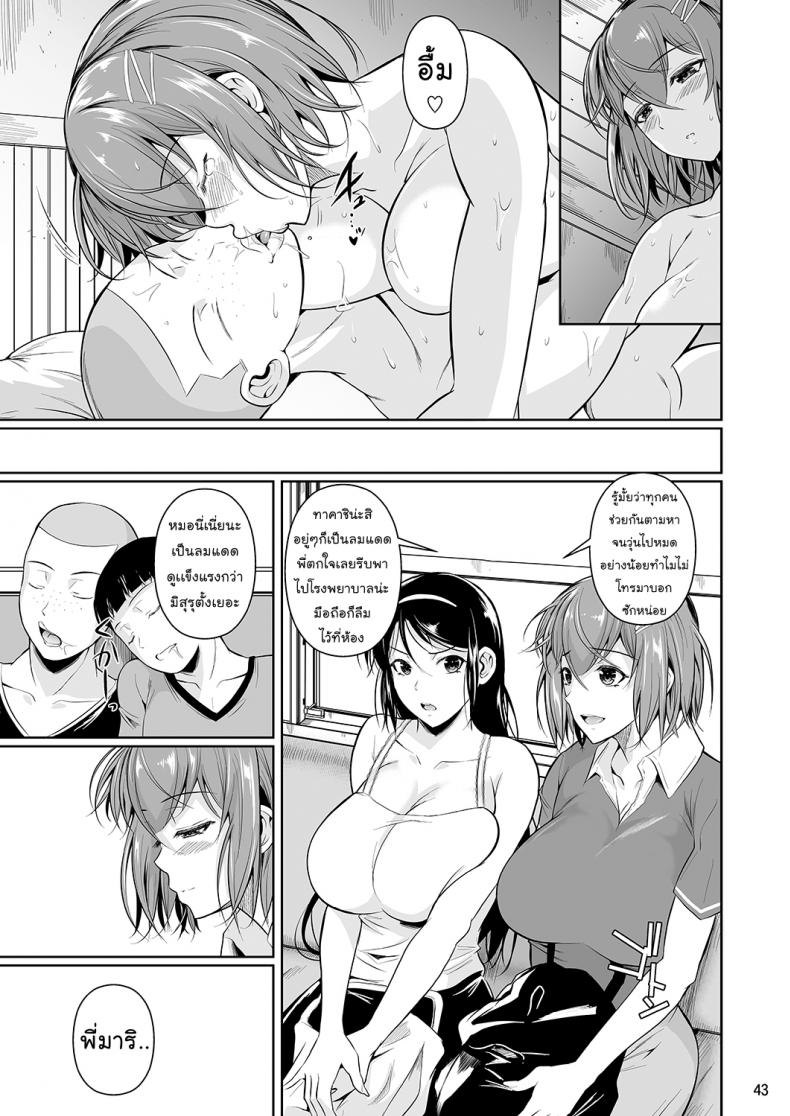 เพื่อนน้องตัวแสบ [Fuetakishi] Touchuukasou – เพื่อนน้องตัวแสบ [Fuetakishi] Touchuukasou – ตอนที่ 3.2 หน้า 24