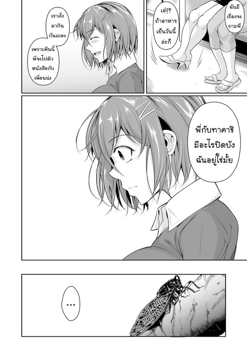 เพื่อนน้องตัวแสบ [Fuetakishi] Touchuukasou – เพื่อนน้องตัวแสบ [Fuetakishi] Touchuukasou – ตอนที่ 3.2 หน้า 25