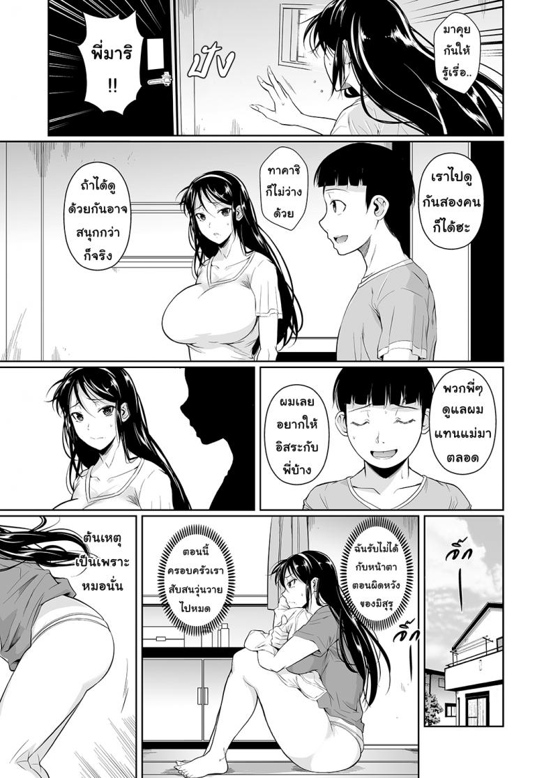 เพื่อนน้องตัวแสบ [Fuetakishi] Touchuukasou – เพื่อนน้องตัวแสบ [Fuetakishi] Touchuukasou – ตอนที่ 4.1 หน้า 14