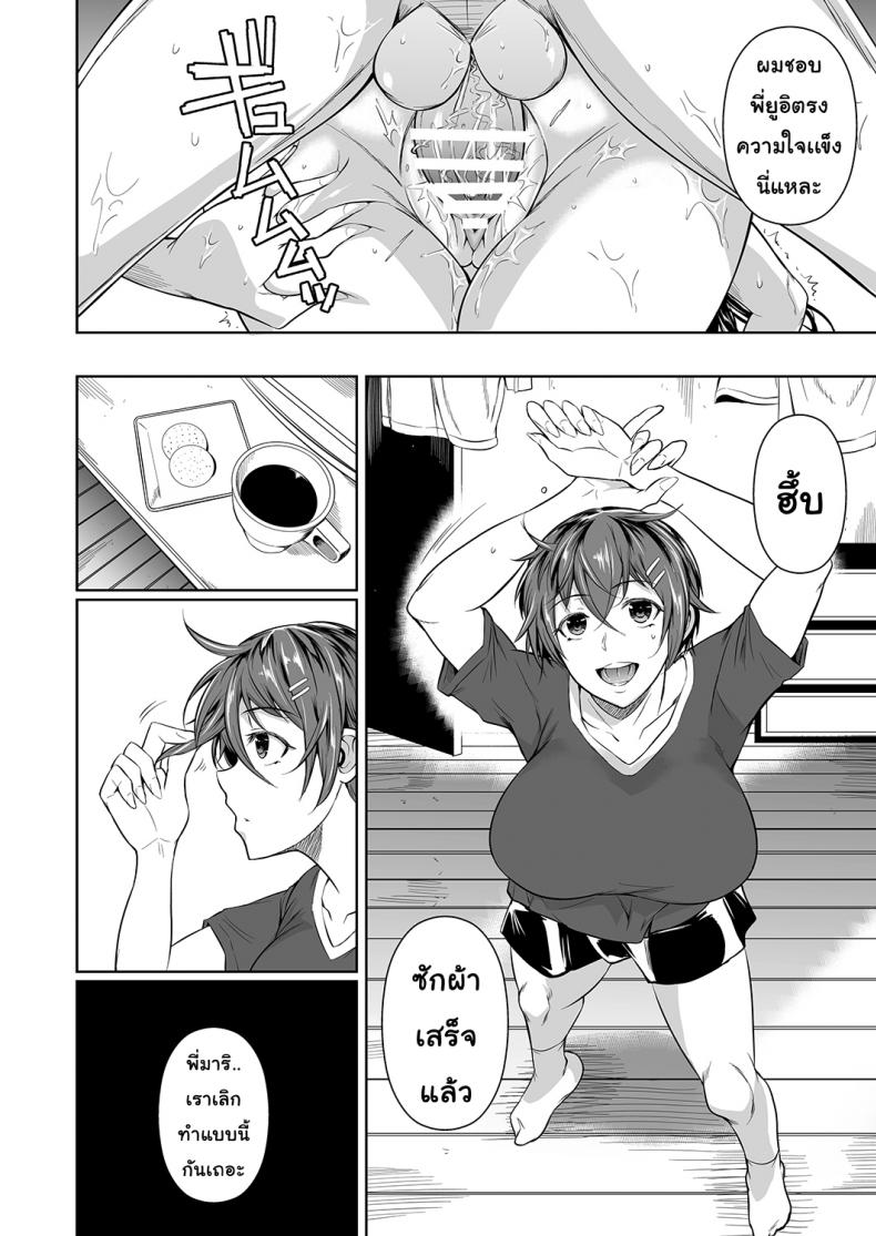 เพื่อนน้องตัวแสบ [Fuetakishi] Touchuukasou – เพื่อนน้องตัวแสบ [Fuetakishi] Touchuukasou – ตอนที่ 5 หน้า 31