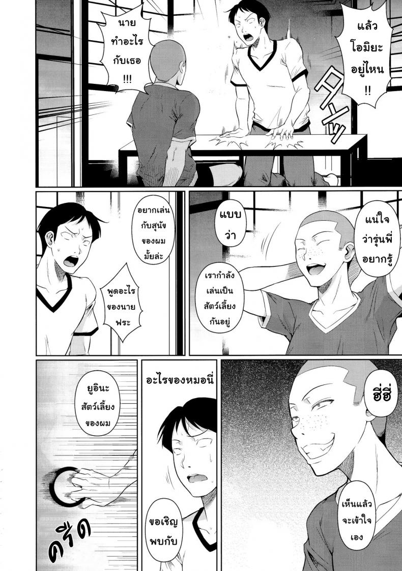 เพื่อนน้องตัวแสบ [Fuetakishi] Touchuukasou – เพื่อนน้องตัวแสบ [Fuetakishi] Touchuukasou – ตอนที่ 6.1 หน้า 9