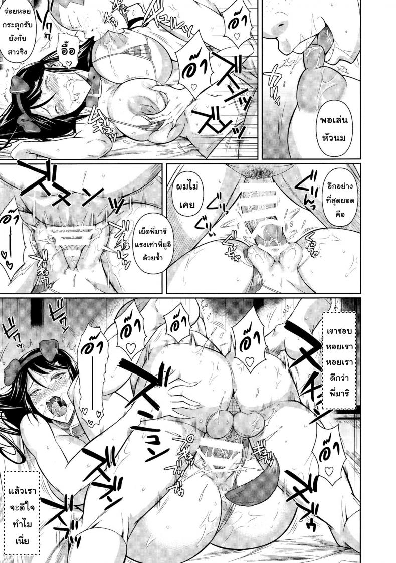 เพื่อนน้องตัวแสบ [Fuetakishi] Touchuukasou – เพื่อนน้องตัวแสบ [Fuetakishi] Touchuukasou – ตอนที่ 6.2 หน้า 16
