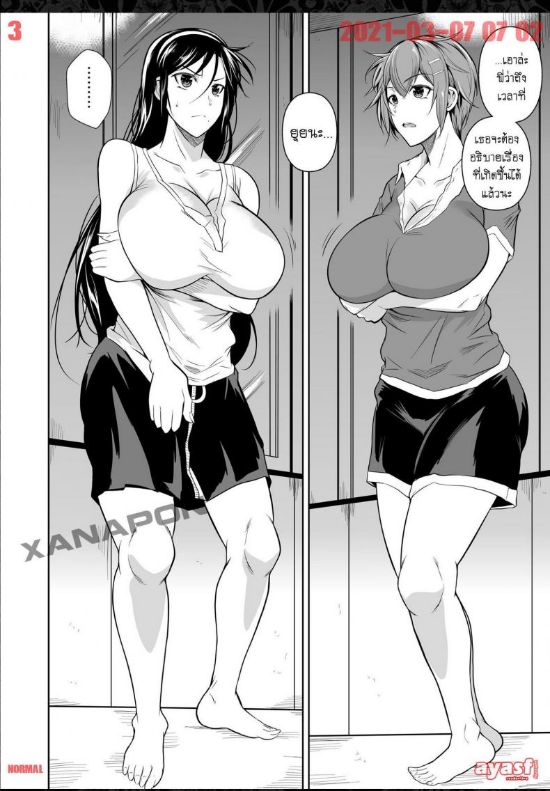 เพื่อนน้องตัวแสบ [Fuetakishi] Touchuukasou – เพื่อนน้องตัวแสบ [Fuetakishi] Touchuukasou – ตอนที่ 7 หน้า 3