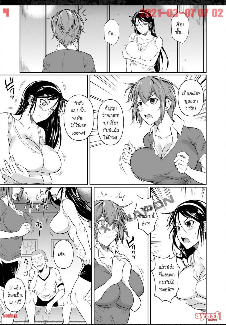 เพื่อนน้องตัวแสบ [Fuetakishi] Touchuukasou – เพื่อนน้องตัวแสบ [Fuetakishi] Touchuukasou – ตอนที่ 7 หน้า 4